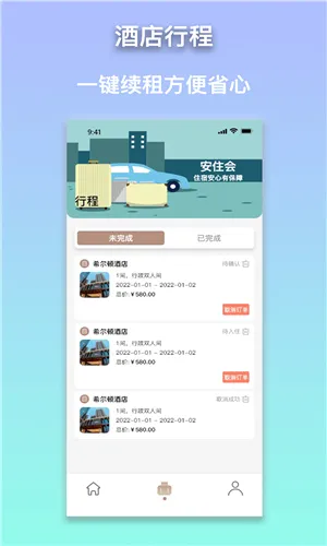 安住会2026下载安装 安住会2026下载安装