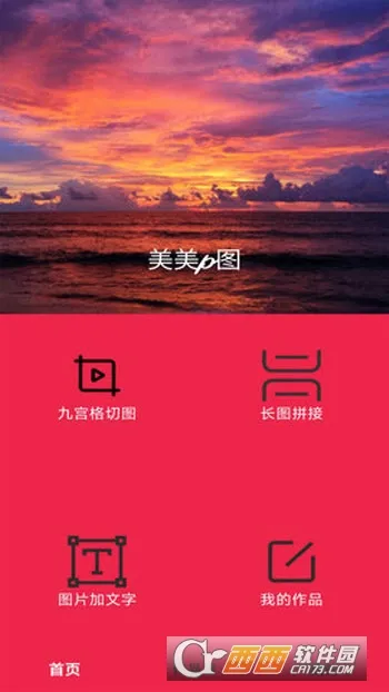 美美p图(手机P图软件) 美美p图(手机P图软件)