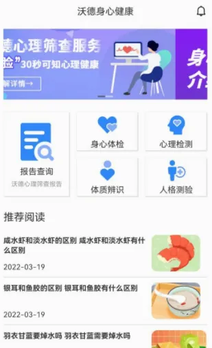 沃德身心健康2026最新版本 沃德身心健康2026最新版本