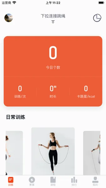趣绳(跳绳运动软件) 趣绳(跳绳运动软件)