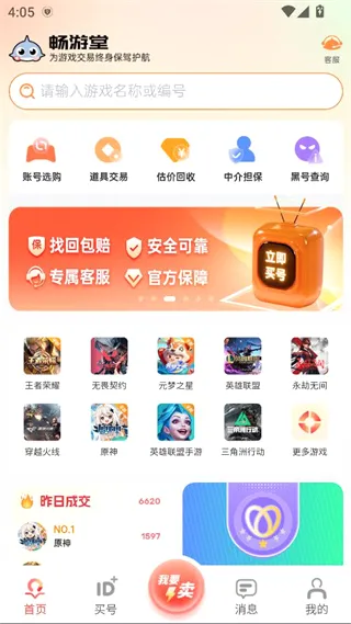 畅游堂(游戏账号交易平台) 畅游堂(游戏账号交易平台)