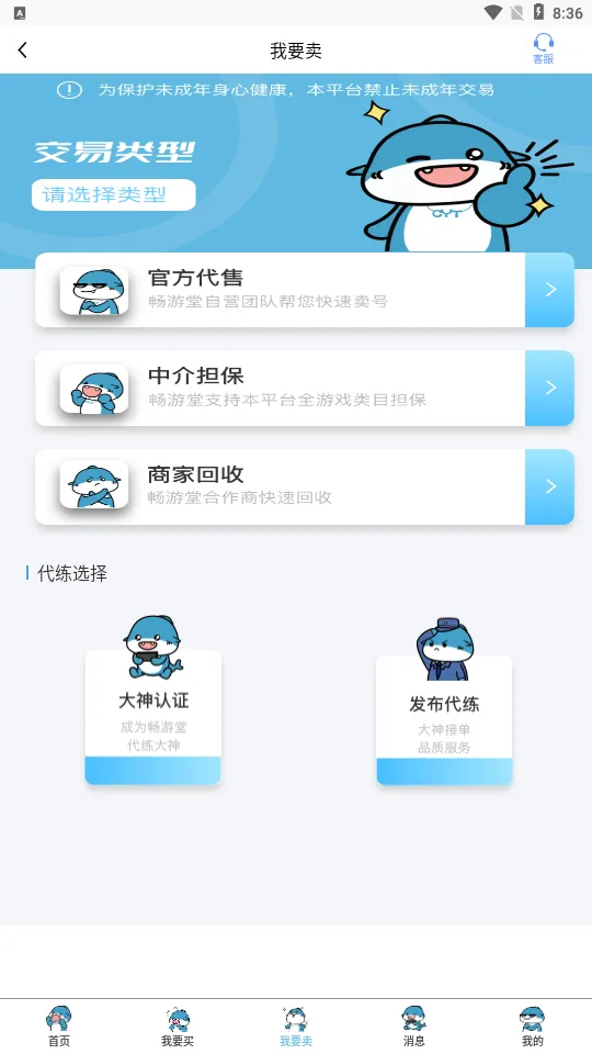 畅游堂(游戏账号交易平台) 畅游堂(游戏账号交易平台)