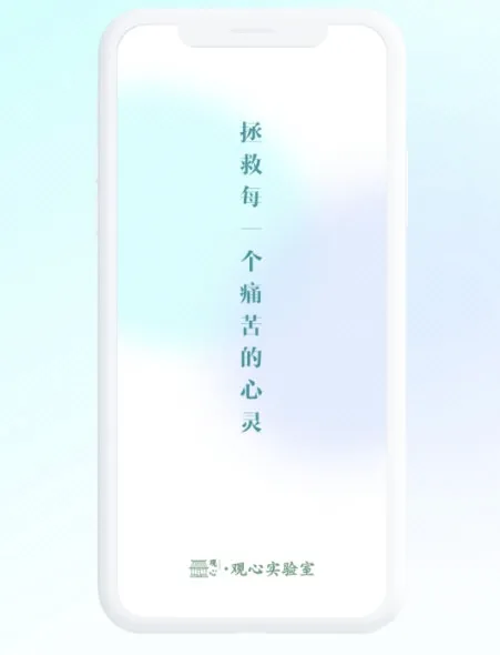 观心实验室最新手机版 观心实验室最新手机版