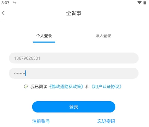 鹤政通(政务服务平台) 鹤政通(政务服务平台)