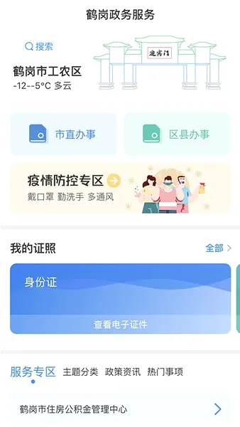 鹤政通(政务服务平台) 鹤政通(政务服务平台)