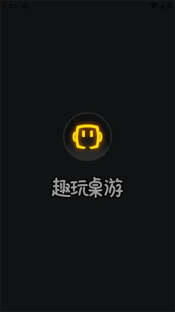 趣玩桌游2026官方最新版本 趣玩桌游2026官方最新版本