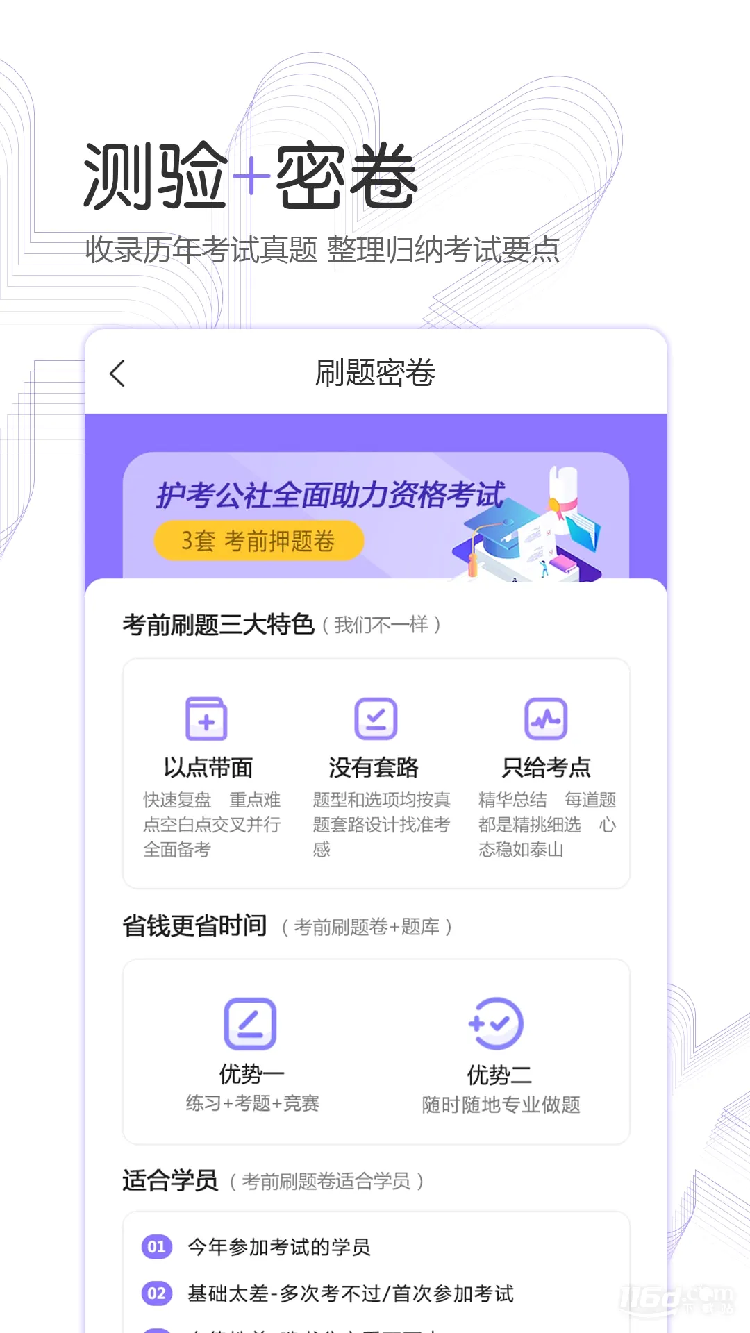 护考公社(护考学习软件) 护考公社(护考学习软件)