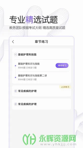 护考公社(护考学习软件) 护考公社(护考学习软件)
