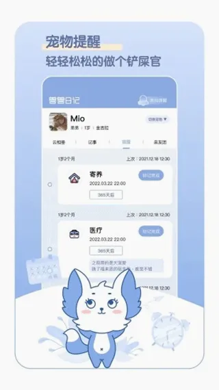兽兽日记(宠物记录软件) 兽兽日记(宠物记录软件)