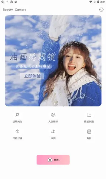 若风美颜全能相机最新手机版 若风美颜全能相机最新手机版