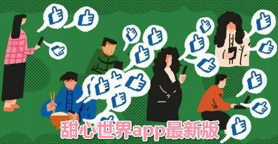 甜心世界最新手机版 甜心世界最新手机版
