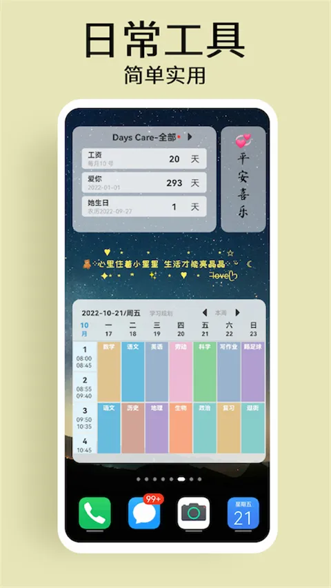道简小组件2026最新版本 道简小组件2026最新版本