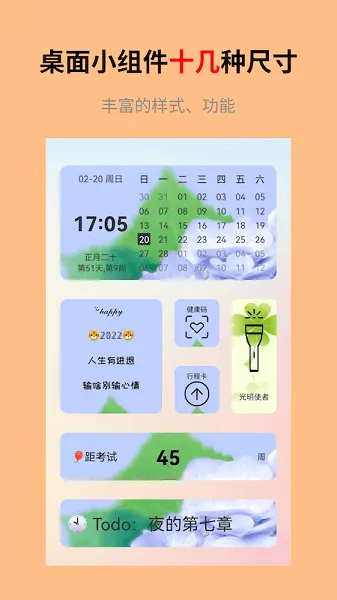 道简小组件2026最新版本 道简小组件2026最新版本