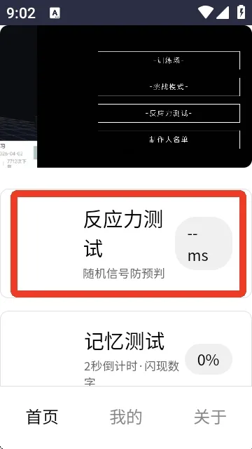 反应训练(反应力训练软件) 反应训练(反应力训练软件)