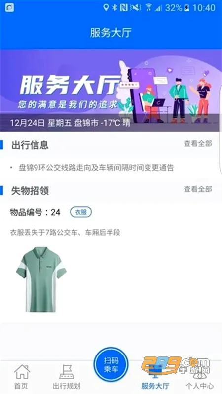盘锦出行最新手机版 盘锦出行最新手机版