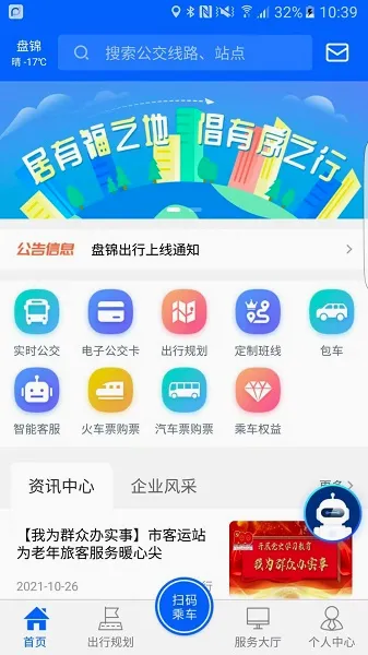 盘锦出行最新手机版 盘锦出行最新手机版