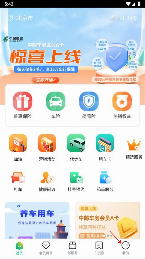 中邮车务最新手机版 中邮车务最新手机版