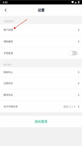 中邮车务最新手机版 中邮车务最新手机版