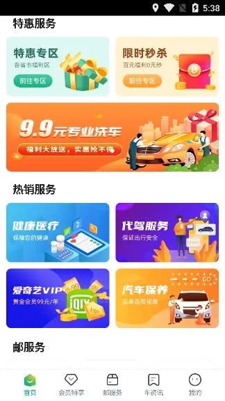 中邮车务最新手机版 中邮车务最新手机版