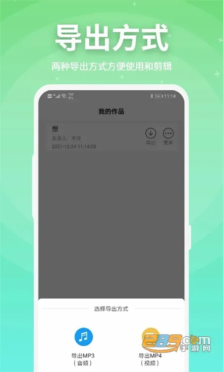 豌豆配音(文字转语音软件) 豌豆配音(文字转语音软件)