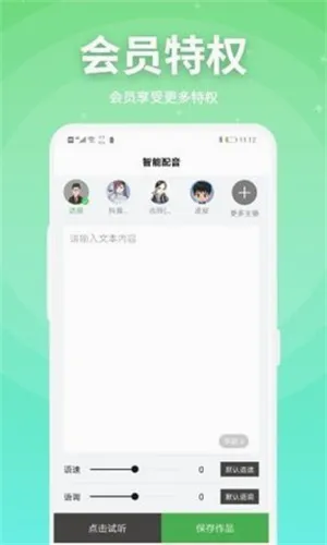 豌豆配音(文字转语音软件) 豌豆配音(文字转语音软件)