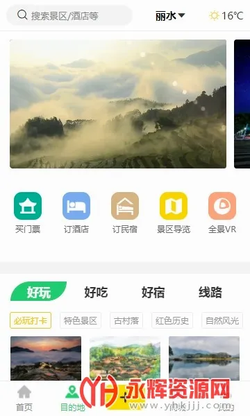 一机游丽水最新手机版 一机游丽水最新手机版
