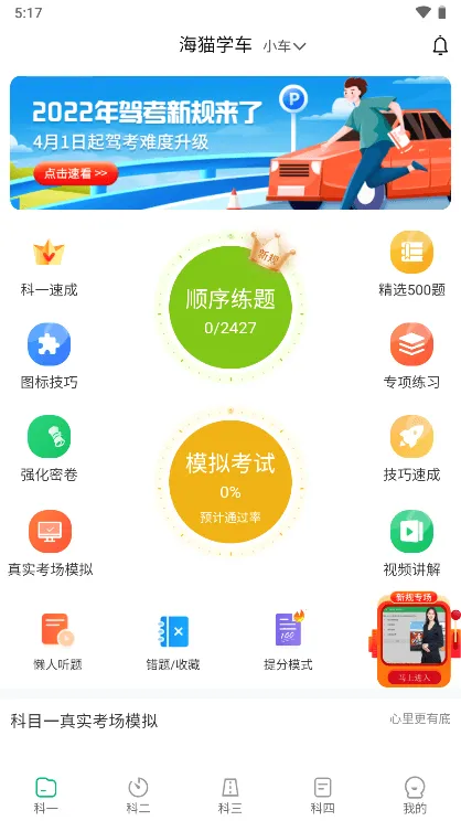 海猫学车安卓版手机版 海猫学车安卓版手机版