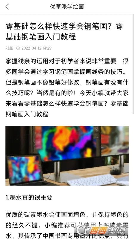 优草派学绘画最新手机版 优草派学绘画最新手机版
