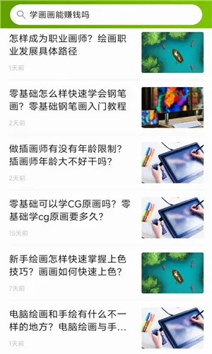 优草派学绘画最新手机版 优草派学绘画最新手机版