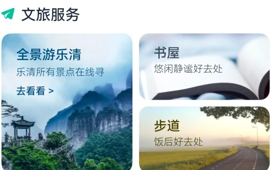 乐清行(乐清交通出行软件) 乐清行(乐清交通出行软件)