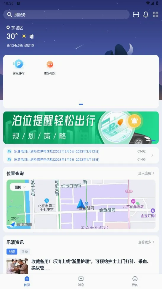 乐清行(乐清交通出行软件) 乐清行(乐清交通出行软件)