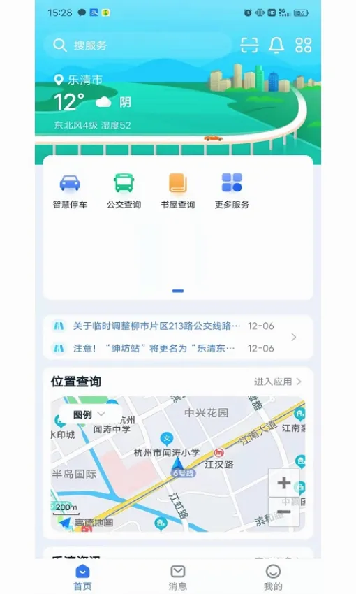 乐清行(乐清交通出行软件) 乐清行(乐清交通出行软件)
