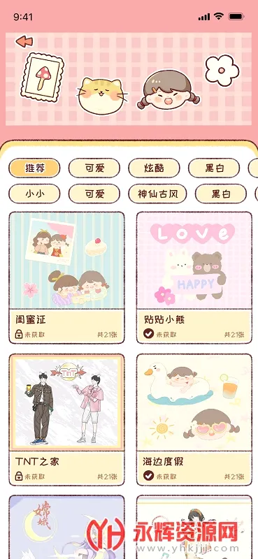 暖暖手帐2026最新版本 暖暖手帐2026最新版本