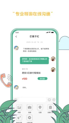 线路旅途最新手机版 线路旅途最新手机版