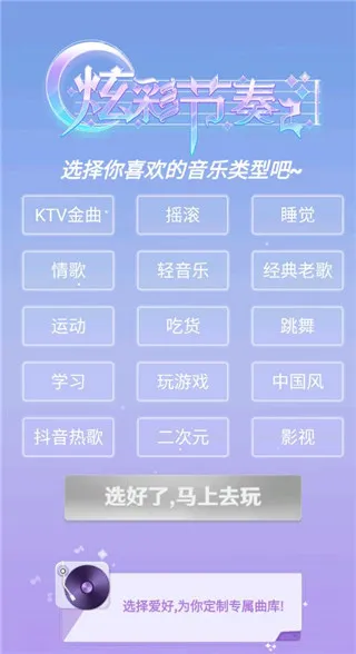 炫彩节奏2(音乐节奏游戏) 炫彩节奏2(音乐节奏游戏)