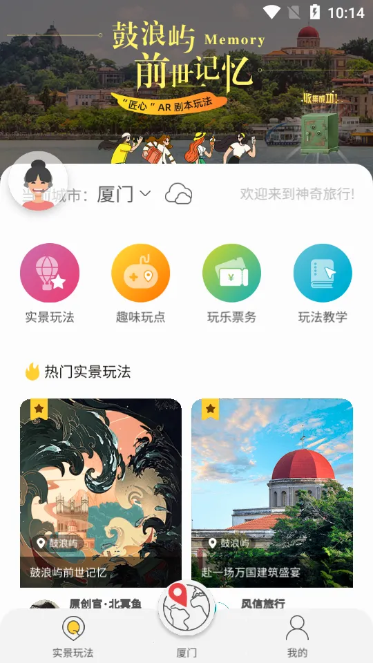 神奇旅行安卓版手机版 神奇旅行安卓版手机版