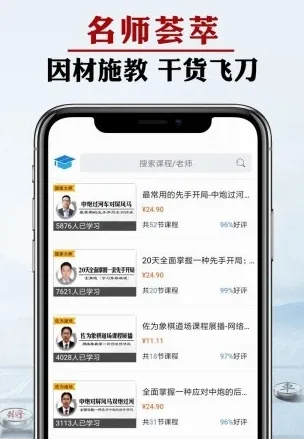 象棋微学堂2026官方最新版本 象棋微学堂2026官方最新版本
