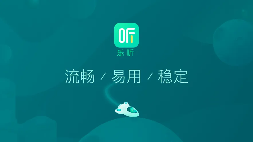 乐听(音乐学习软件) 乐听(音乐学习软件)