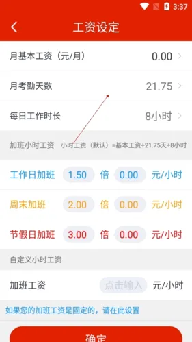 记加班工时助手2026官方最新版本 记加班工时助手2026官方最新版本