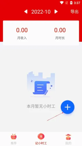 记加班工时助手2026官方最新版本 记加班工时助手2026官方最新版本