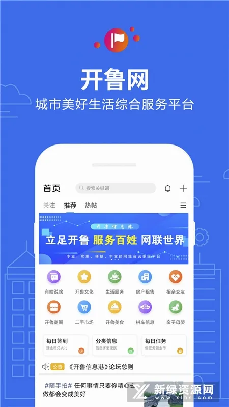 开鲁信息港(开鲁生活服务平台) 开鲁信息港(开鲁生活服务平台)