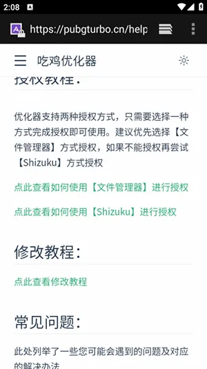 吃鸡优化器2026官方最新版本 吃鸡优化器2026官方最新版本