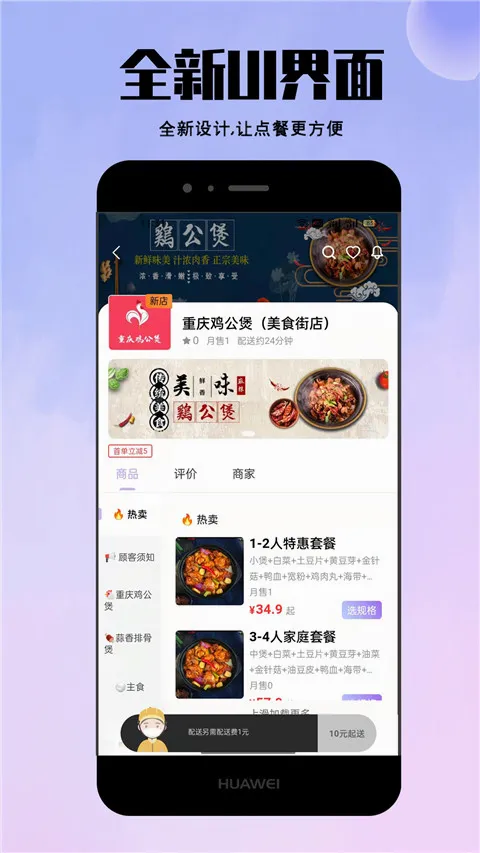 仓鼠外卖最新手机版 仓鼠外卖最新手机版