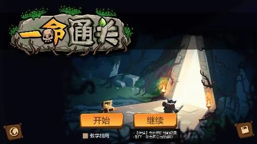 一命通关安卓版手机版 一命通关安卓版手机版