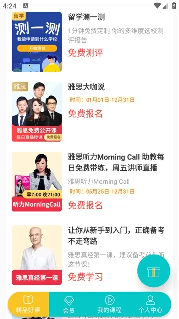 学为贵四六级最新手机版 学为贵四六级最新手机版