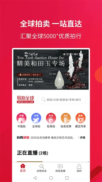 易拍全球(珍品在线拍卖) 易拍全球(珍品在线拍卖)