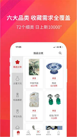 易拍全球(珍品在线拍卖) 易拍全球(珍品在线拍卖)