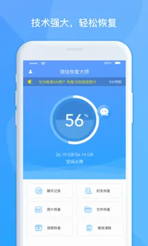聊天恢复精灵安卓版手机版 聊天恢复精灵安卓版手机版