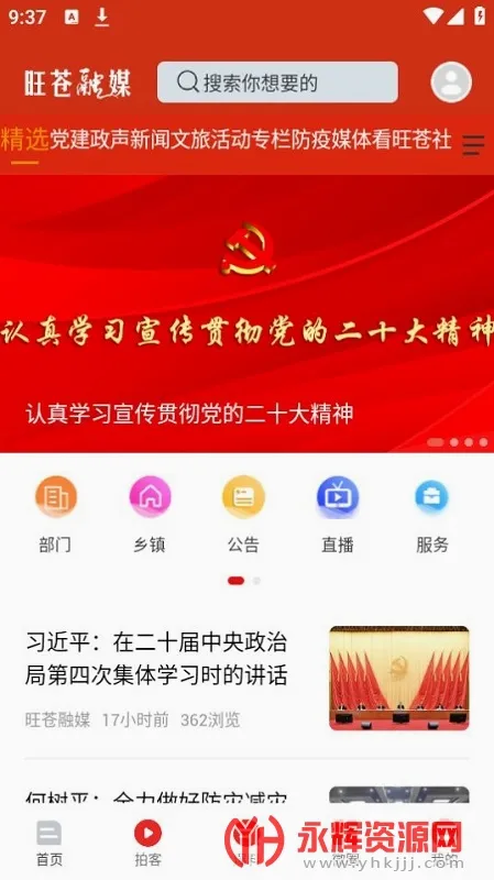旺苍融媒(融媒体资讯平台) 旺苍融媒(融媒体资讯平台)