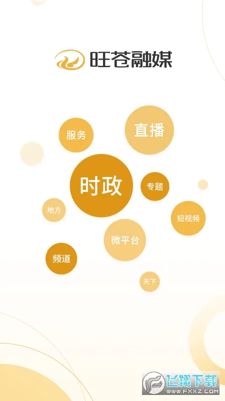 旺苍融媒(融媒体资讯平台) 旺苍融媒(融媒体资讯平台)